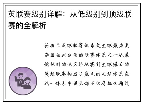 英联赛级别详解：从低级别到顶级联赛的全解析